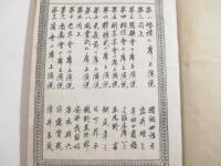 言文一致　席上演説戯範　銅版画口絵