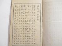 言文一致　席上演説戯範　銅版画口絵