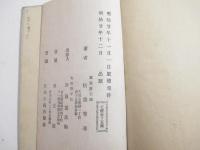 言文一致　席上演説戯範　銅版画口絵