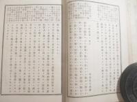 民権自由　日本演説規範　ボール紙表紙　三宅虎た編　角田眞兵平序