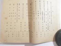 社会与論　未来政治家之覚悟　