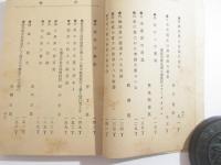 社会与論　未来政治家之覚悟　