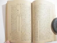 社会与論　未来政治家之覚悟　