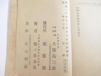 社会与論　未来政治家之覚悟　