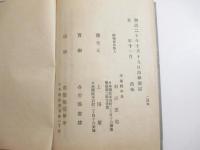 米國　政治略論　１巻ー４巻　４冊合本