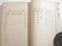 米國　政治略論　１巻ー４巻　４冊合本