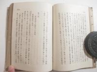 米國　政治略論　１巻ー４巻　４冊合本