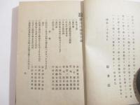 文明実地　演説討論集　羽成恵三編