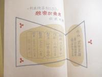 独楽が来た　武井武雄刊本作品５０