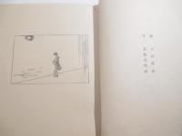 やつれ鏡　小村雪岱挿絵六葉