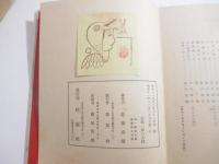 やつれ鏡　小村雪岱挿絵六葉