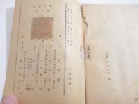 詩集　仲秋明月　赤表紙・異装本　手帖文庫　