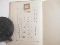 東京紅燈集　竹久夢二・木版画装幀