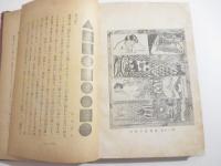 創作　大愚　毛筆献呈署名（安井曾太郎宛）　自刻・自摺木版画一葉