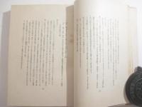 新しき時代の精神に送る　署名（謹呈　神原泰）　森武之助旧蔵本