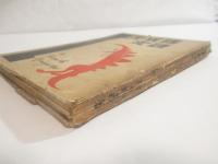 構成派研究　口絵写真３１頁揃