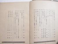 構成派研究　口絵写真３１頁揃