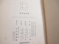 構成派研究　口絵写真３１頁揃