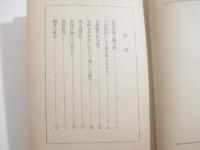 文壇与太話ー高等幇間志願の件　予は如何にして揚足取となりしか　青柳有美先生他＾