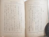 文壇与太話ー高等幇間志願の件　予は如何にして揚足取となりしか　青柳有美先生他＾