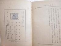 文壇与太話ー高等幇間志願の件　予は如何にして揚足取となりしか　青柳有美先生他＾