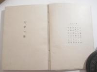 歌集　毒うつき　　橋口五葉・木版画装幀　