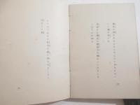 歌集　毒うつき　　橋口五葉・木版画装幀　