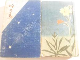 呼子鳥　杉浦非水・木版画装幀　見返し