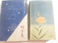 呼子鳥　杉浦非水・木版画装幀　見返し