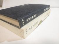 野方閑居記　毛筆歌署名（一九六六　早春）