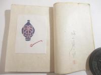 詩集　茅花集　毛筆署名　内田皓夫合羽刷手彩色・装幀　挿絵