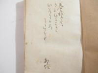 詩集　春愁抄　詩署名