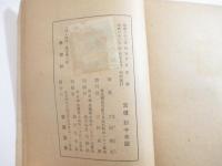 詩集　春愁抄　詩署名