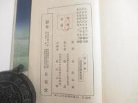 鴛鴦集　　小村雪岱・木版画装幀・見返し