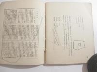 横尾俊雄詩集　非売品　武井武雄・装幀　大矢武雄・木版画蔵書票