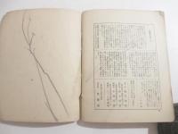 横尾俊雄詩集　非売品　武井武雄・装幀　大矢武雄・木版画蔵書票