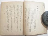 戯曲　牡丹燈籠　徳田秋声宛署名（日付）