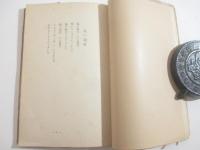  童話集　狐の提灯　長崎刊　土田耕平宛署名