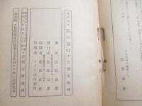  童話集　狐の提灯　長崎刊　土田耕平宛署名