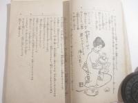 うき草　少女小説第四　装幀・挿絵　綾舟みむろ