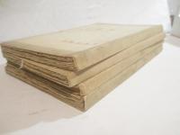 游牧記　全４冊揃　別刷・正誤表　急告付