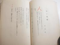 游牧記　全４冊揃　別刷・正誤表　急告付