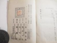 田毎かゞみ　初版カバ　鏑木清方・木版画口絵　　