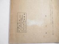 蔵書票　木版蔵書１０葉