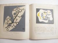 一よう　第２集　木版画雑誌