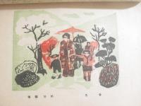 版芸術１３号　櫻　谷中安規「少年画集・木版画８葉　作者手刷１葉（祭）含」
」