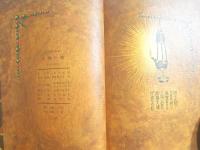 祈祷の書　刊本作品ＮＯ６３　署名