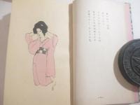 朝寝髪　木版画２３葉