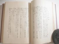 乱れ焼刃　上下２冊揃　伊東深水２頁大口絵