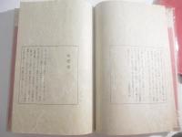 南無女菩薩　限定３０部　番外本　識語署名